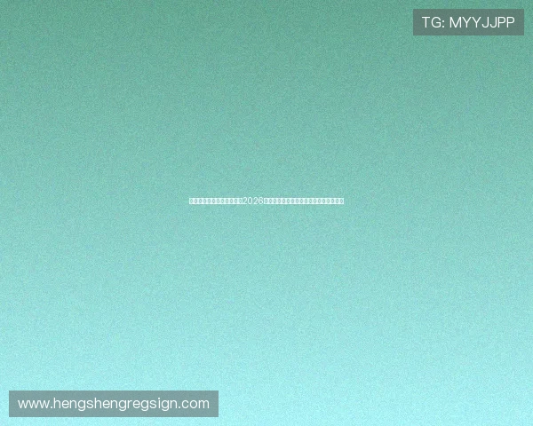 极悦娱乐平台官方网站聚焦2026世界杯明星球员表现与精彩进球瞬间回顾